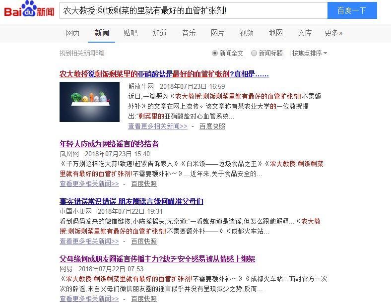 【专题辟谣】剩饭剩菜的里就有最好的血管扩张剂?你被骗了!