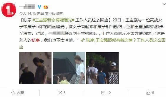 王宝强与高挑女子同返家中已相恋同居?两位工作人员回应仍未解谜