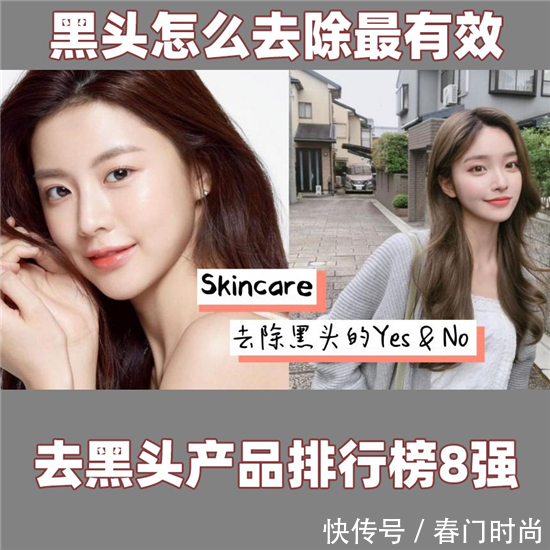  「产品」黑头怎么去除最有效 真正好用有效的去黑头的好产品排行榜