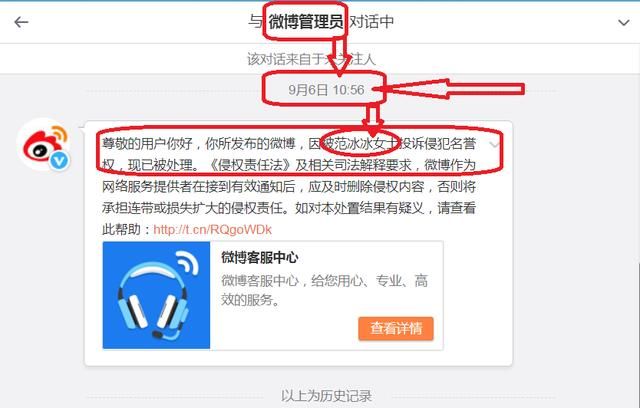 遭范某冰女士投诉名誉侵权，被控等都是谣言？她啥事没有？