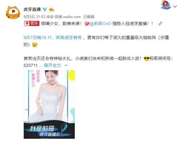 1400加一次微信，某牙趁机炒作签下莉哥，网友大呼又签臭鱼烂虾