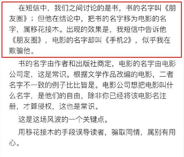 刘震云发长文回应铲屎官：我从未道歉，朋友圈是书名非电影名！