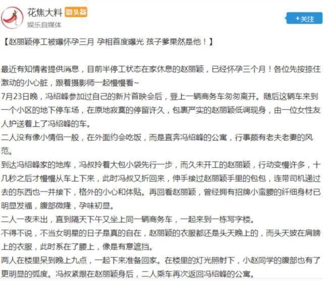赵丽颖小腹微隆疑怀孕，想破传言却躲躲闪闪，网友:不如大胆承认