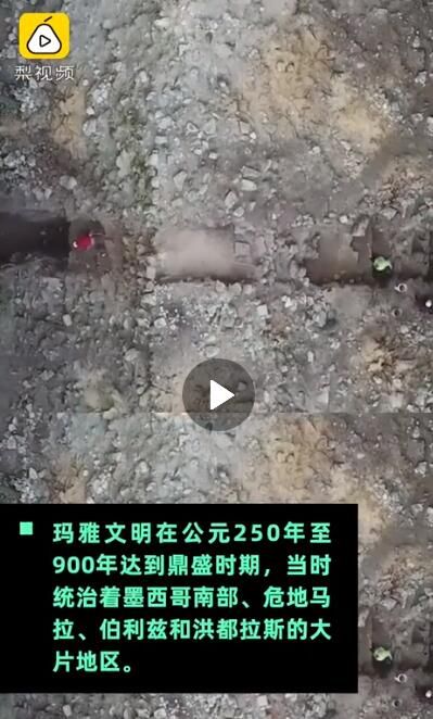 墨西哥发现千年玛雅宫殿 可能是玛雅精英居住的地方