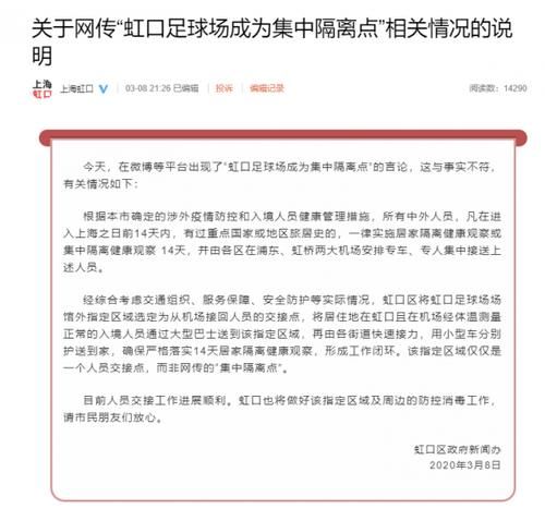  广场：上海虹口足球场成为集中隔离点？上海港汇广场被封？官方回应来了