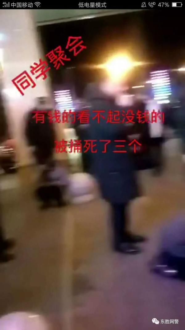 网上疯传内蒙古东胜一同学聚会穷人杀3富人，是假，是谣言