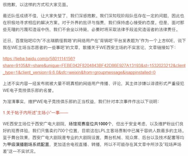 LOL：WE官博辟谣贴吧“主场小、物价高、不开空调”等言论