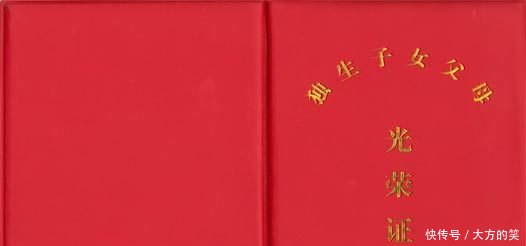 独生子女家庭注意啦！这个证国家补贴万元，你有吗