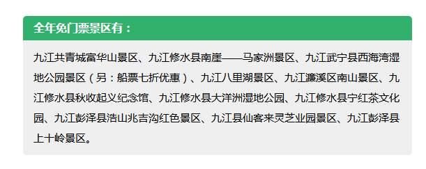 江西这么多景区统统免费！打折！不知道就亏大了