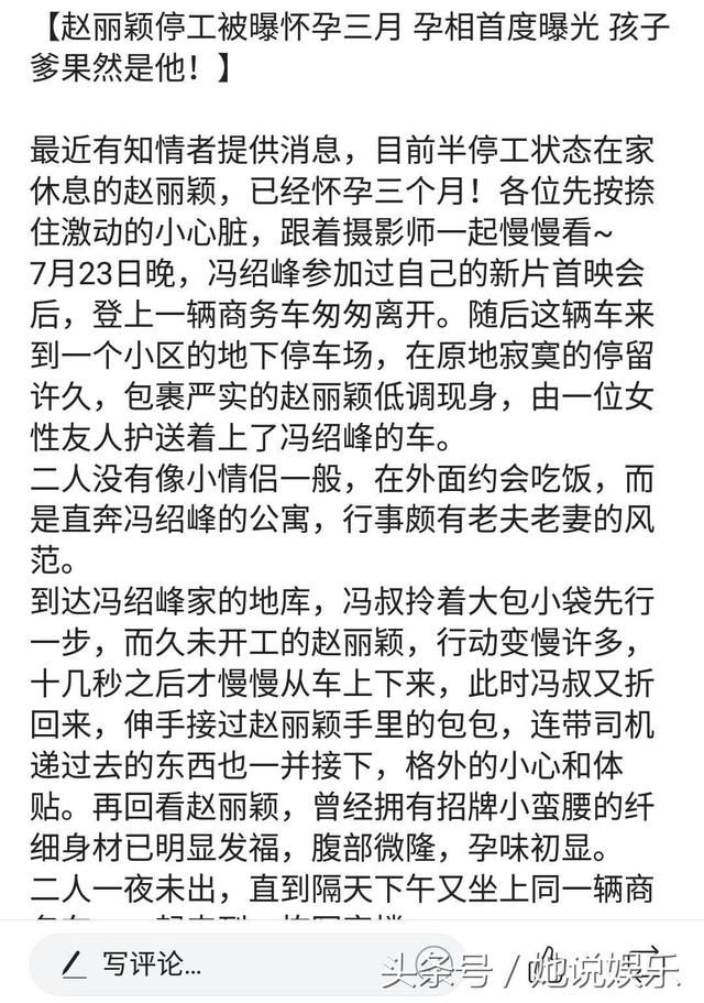 赵丽颖怀孕疑新剧炒作？《知否知否应是绿肥红瘦》或近期定档