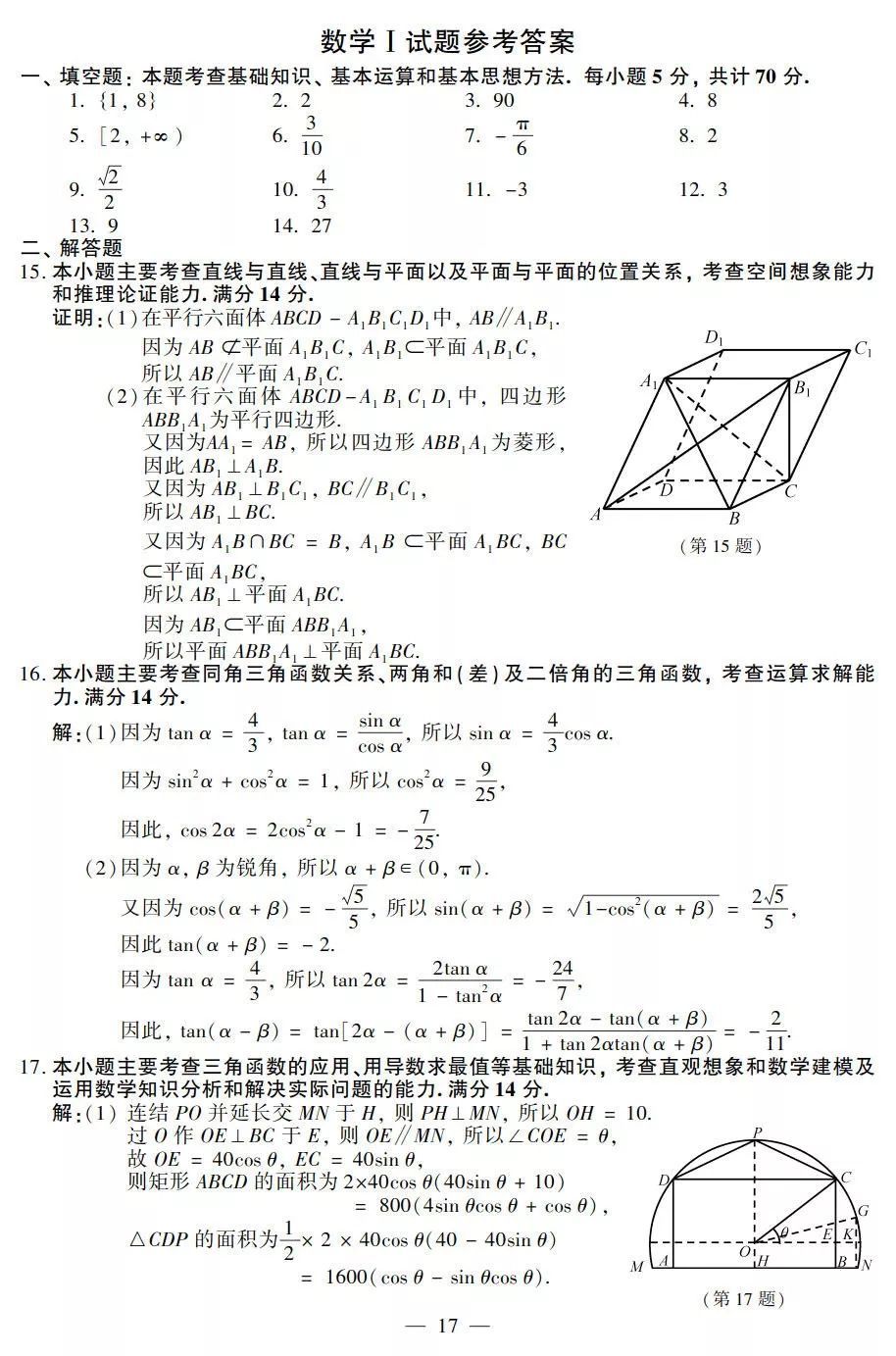 2018江苏高考答案揭晓 姜堰学子可以估分了