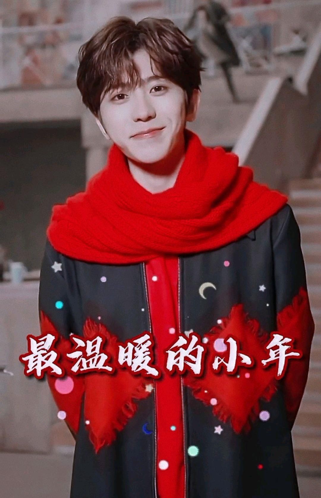 王一博参加春晚