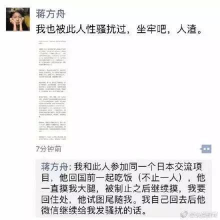媒体人涉性侵,蒋方舟曝曾遭其摸腿,章文:忘记了!网友不干了