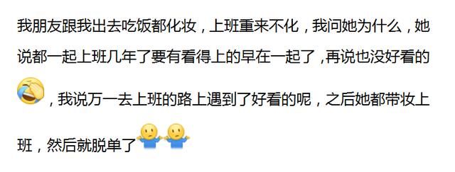 上班不化妆的女生是怎么想的？网友的回答，没毛病！