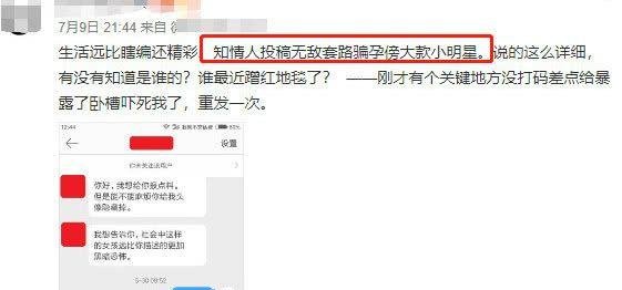 网曝某女星黑历史初中毕业装白富美，骗孕傍大14岁富豪