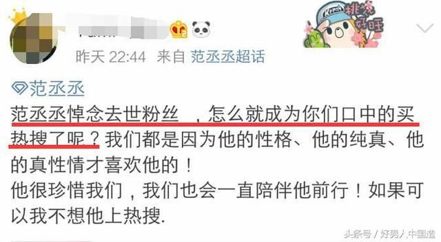 范丞丞悼念去世粉丝，被质疑买热搜炒作，当事人弟弟深夜反复回应