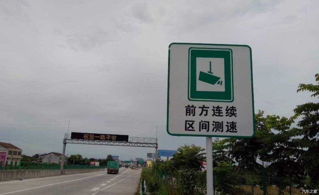  [弄清]高速上的“区间测速”，不等于扣分重灾区，弄清原理就没啥事了