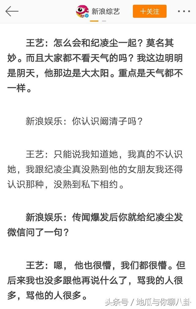 王艺回应:跟纪凌尘不熟，被揣测小三太冤枉!遭网友光速石锤打脸