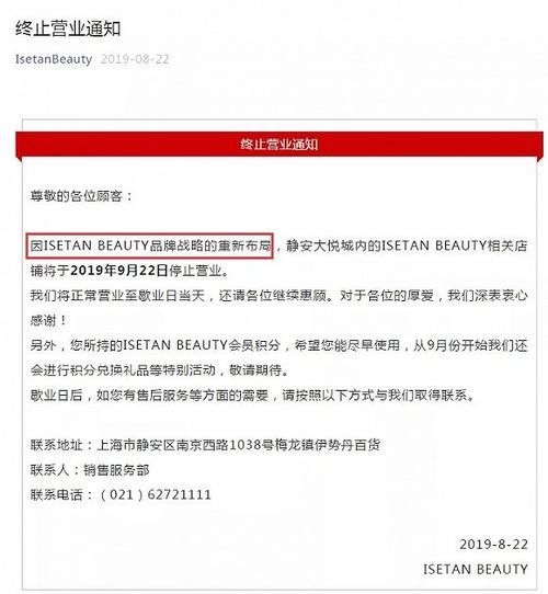  [天猫旗舰店]下月底前全面退出中国，它为何没能成为第二个丝芙兰？