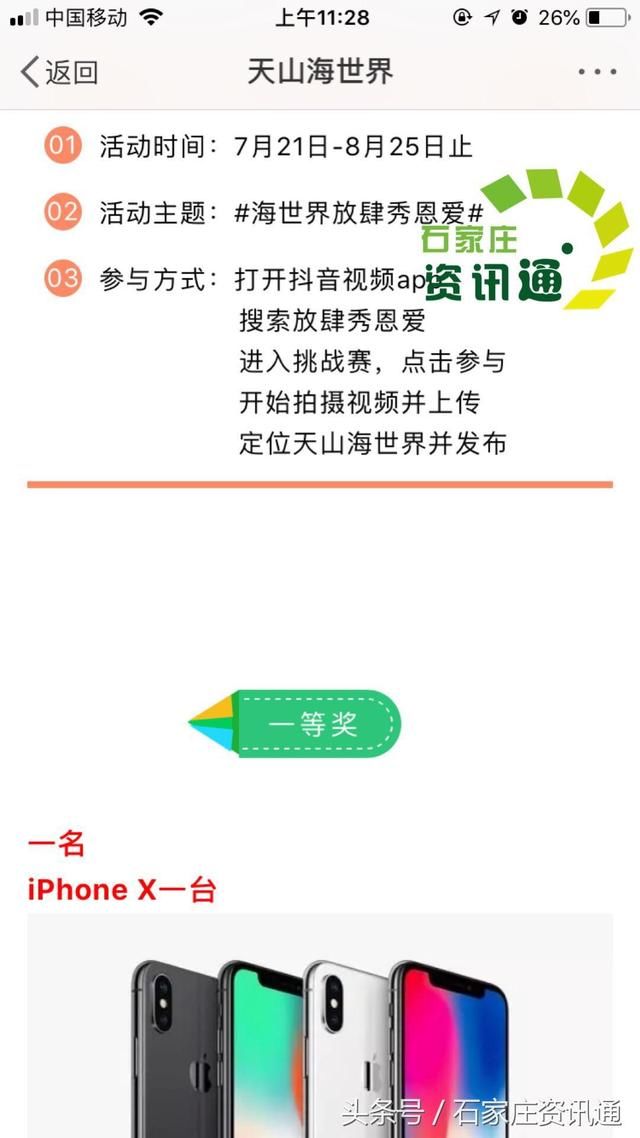 石家庄天山海世界疑似虚假宣传，官方推脱拒绝支付iphoneX