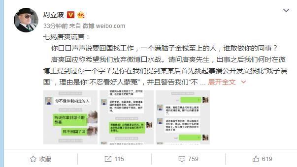 唐爽称已向上海公安机关报案，周立波回应：继续公布掌握的录音录