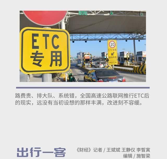  【深化收费公路制度改】ETC收费贵、排长队，空车也是满载价，业