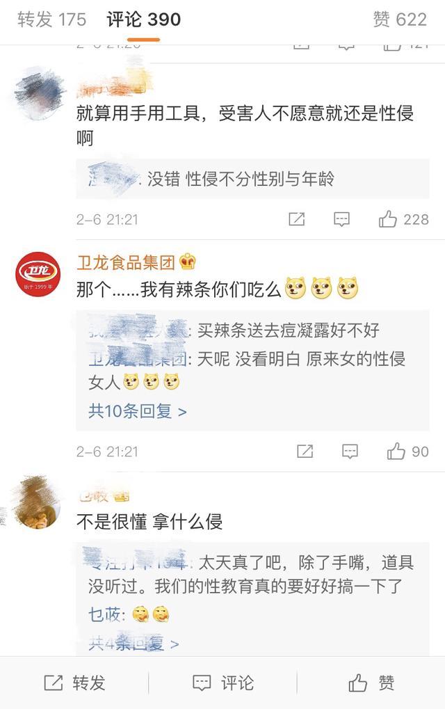 韩国女导演性侵女同事 卫龙评论区卖辣条 网友一脸懵逼