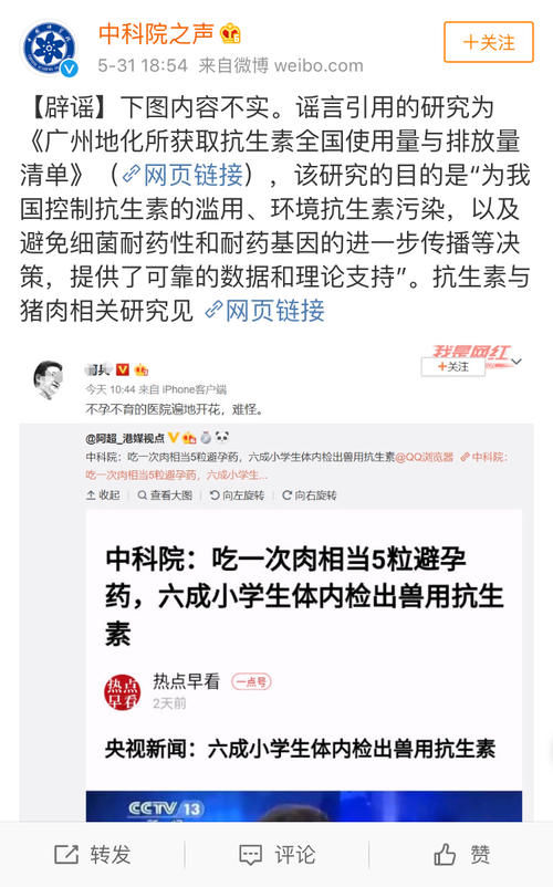 避孕药■吃一次肉相当于5粒避孕药？鸡鸭猪牛鱼全部沦陷？中科院辟谣