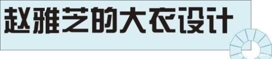  【大衣】赵雅芝真是时尚搭配教科书，照着这8套大衣穿，时髦又减龄！