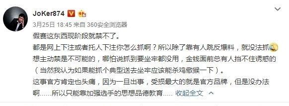 『就禁』LOL前解说:假赛这东西现阶段就禁不了