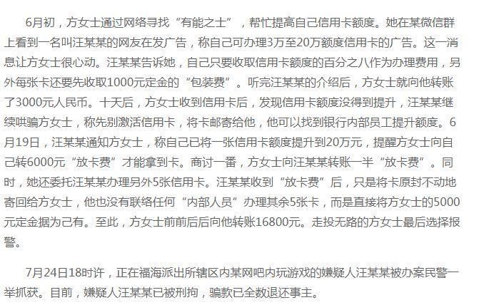 深圳一女子遭遇信用卡提额骗局!为何网友却称是“自作自受”?