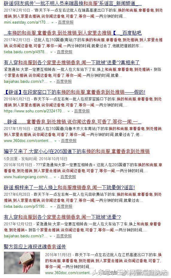 净网2018 网警辟谣北流高速收费站附件有和尚推销香皂，一闻就晕