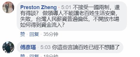 蔡英文记者会回应，直播评论打脸