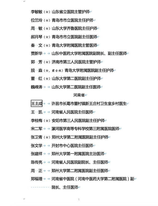  #全国卫生健康系统新#名单来了，北京这些集体和个人被表彰！还有34个特殊的名字让人泪目