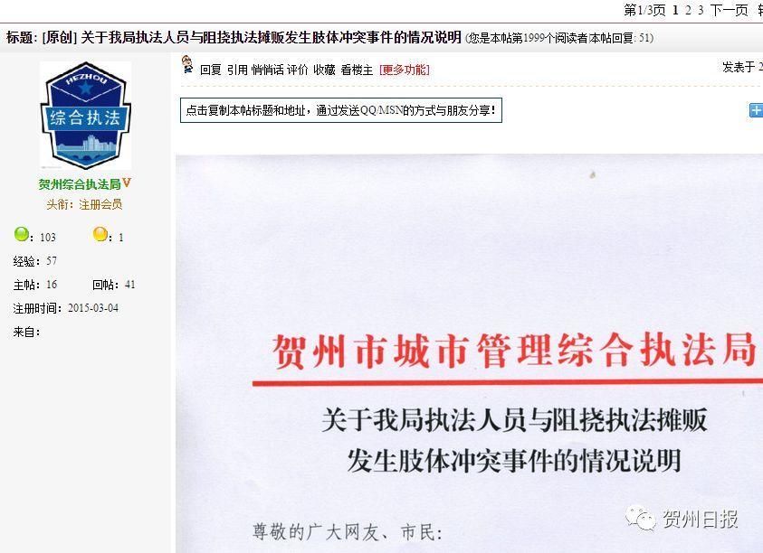 网传贺州城管打人?市综合执法局已报警!真相到底如何?