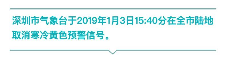 冷空气走的第一天，想它!接下来，深圳人将迎来“三重奏”