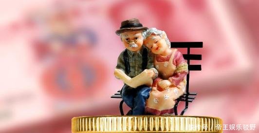 养老金又涨了！这几类人涨得格外多，一起来看看吧