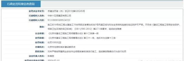 中建、中铁、铁建，多个工程局遭处罚