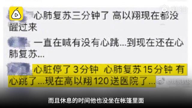 高以翔猝死视频