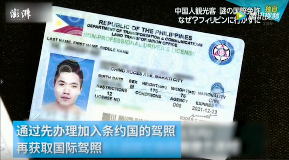 国人持菲律宾"国际驾照"在日本被捕,媒体暗访揭露假驾照真相