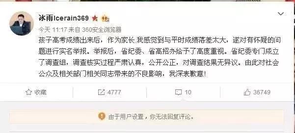 河南高考调包案水落石出：18岁满口谎言，真是教育最大的失败！