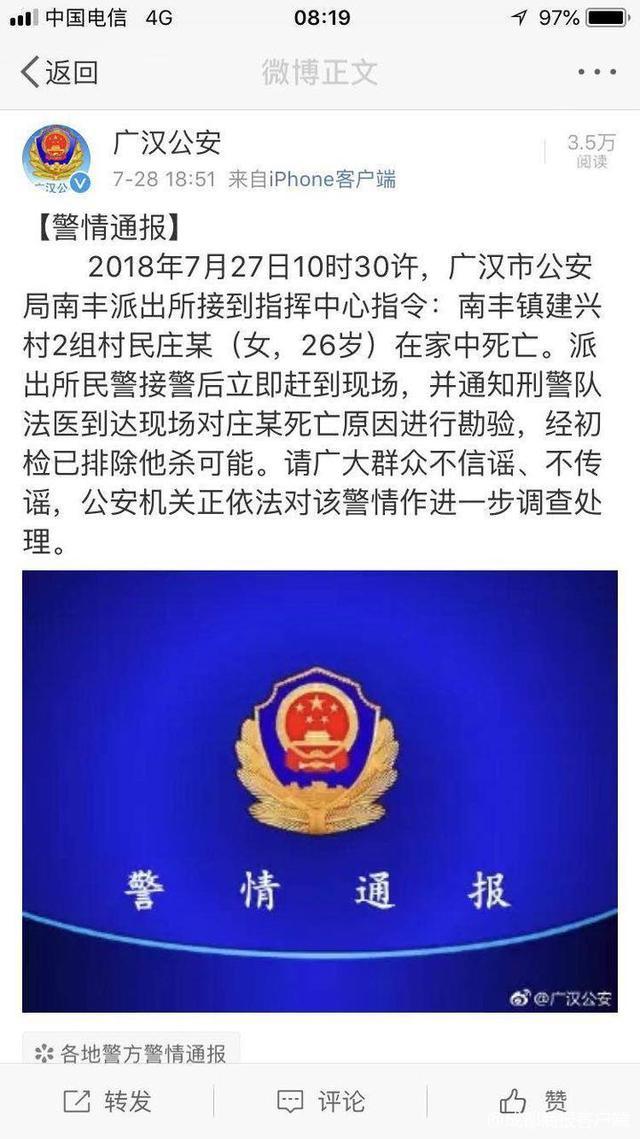 广汉警方回应网曝女子被公婆虐打致死:法医初检排除他杀可能