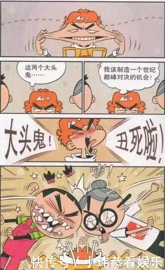 阿衰漫画 阿衰给了两个大头鬼, 制造一个巅峰对决的机会