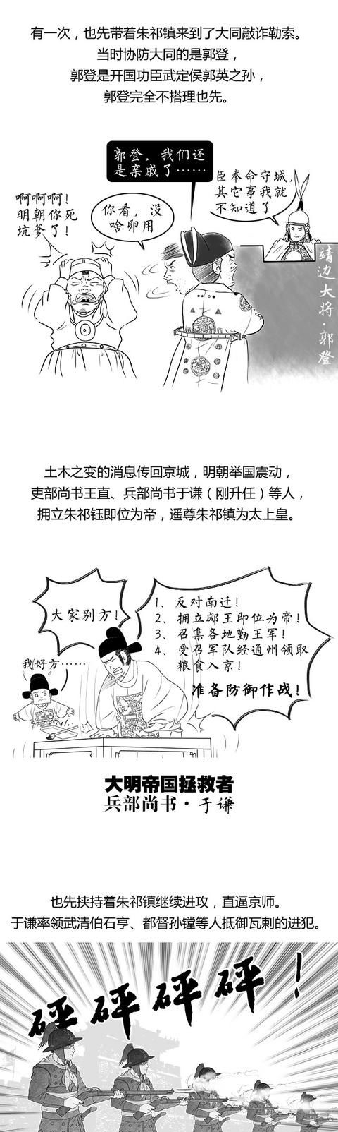  『土木』[历史大爆炸]土木堡之变