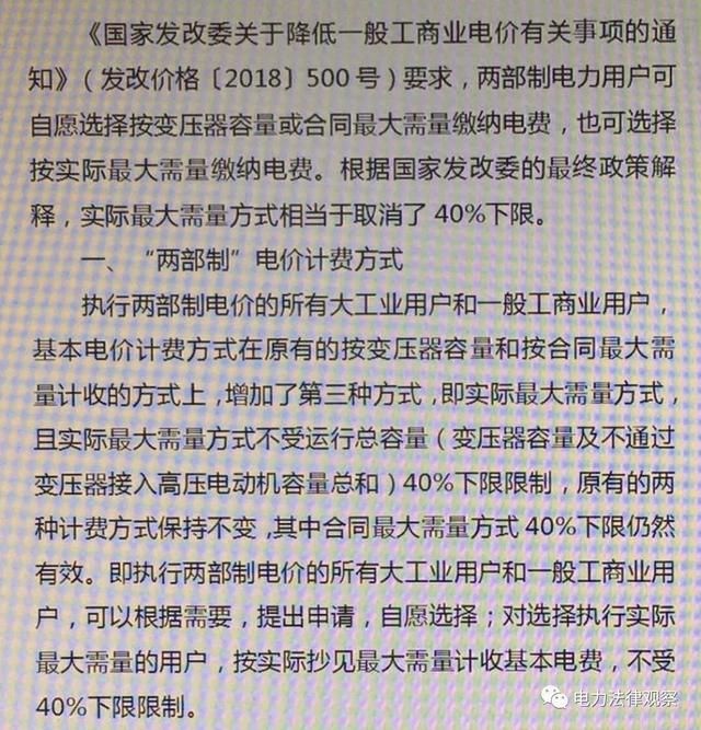 调整、退还基本电费 电网公司在行动