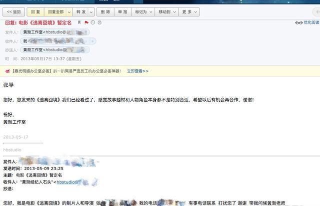 美女作家于梦媛晒公证书称给黄渤看过剧本，《一出好戏》面临危机