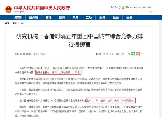 国务院公布城市实力排名：这个城市时隔5年，再次登顶国内第一！