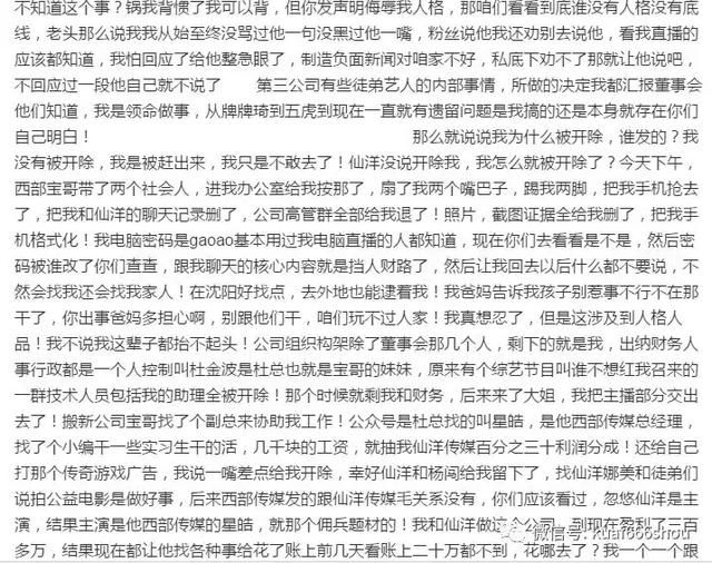 高傲曝仙家内部猛料！西部宝哥否认架空仙洋，发文高傲：滚出仙家