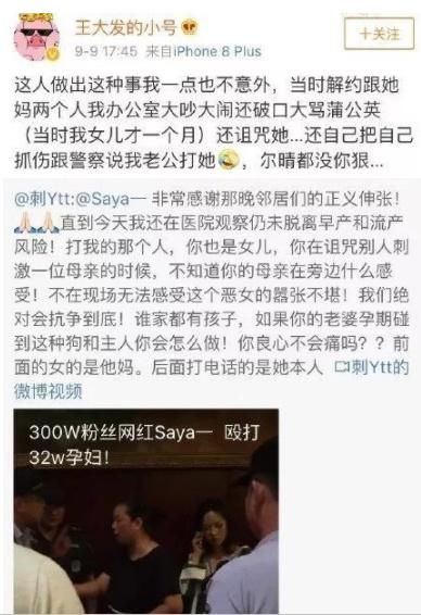 网友爆出打孕妇网红更多黑料，王思聪吐槽：妈妈从小就没教她做人