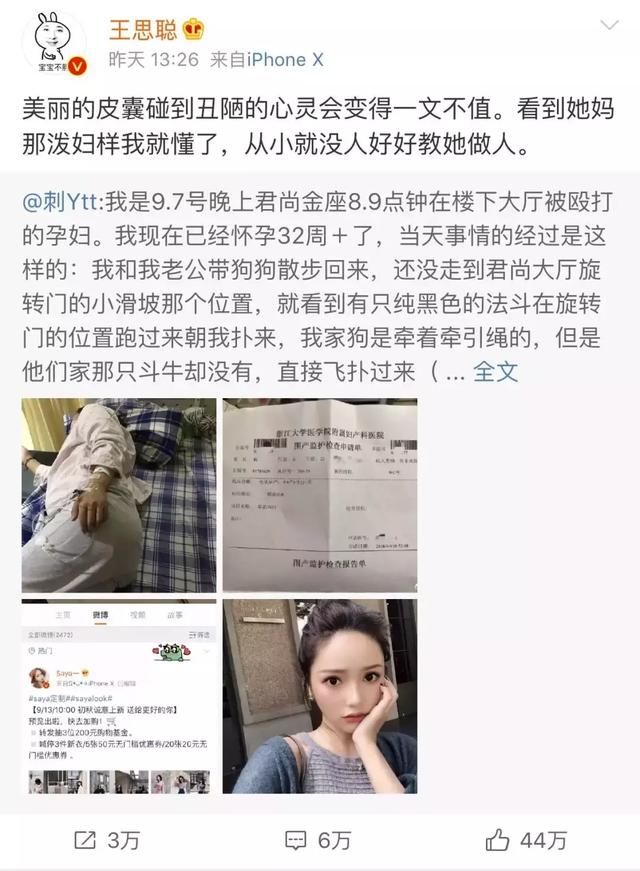 网红Saya殴打孕妇：我粉丝300万，打你怎么了？